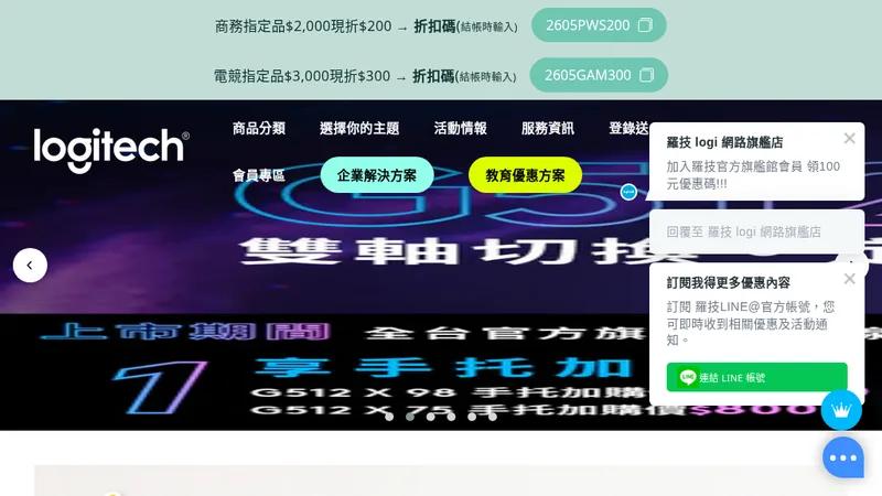 羅技 Logitech