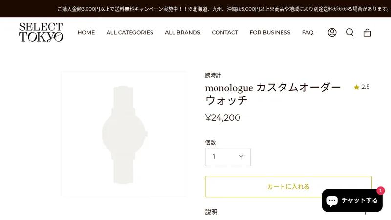 腕時計オーダーメイドのECサイト構築