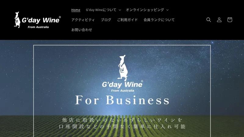 ワイン 専門 Shopify ECサイト