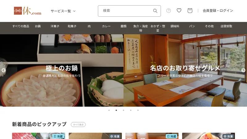 一休.comお取り寄せストア