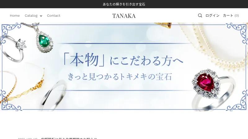 タナカ