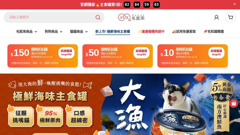 毛起來 Maoup
