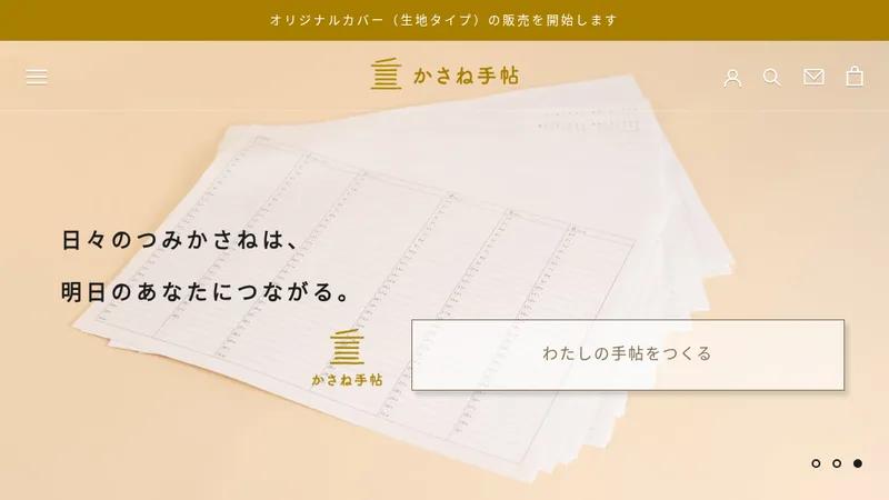 手帳オーダーメイドECサイト構築・運用サポート