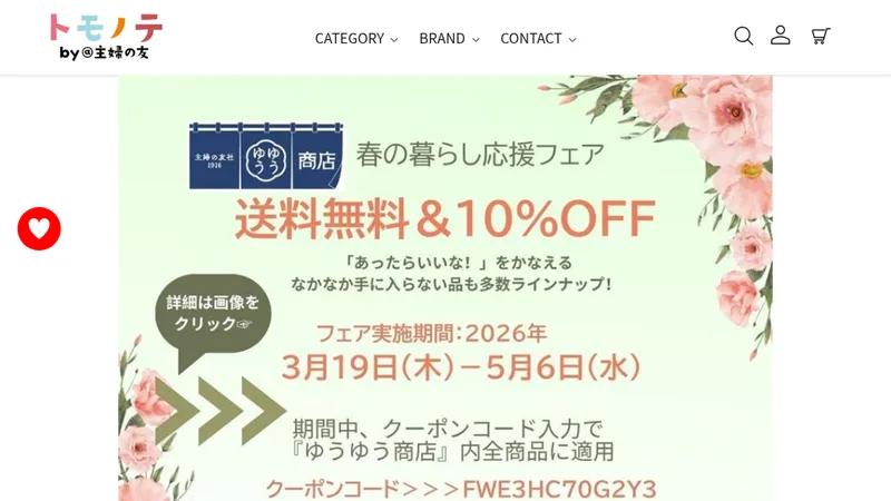 カルチュア・エンターテインメントグループ 株式会社主婦の友社(雑誌掲載商品EC)