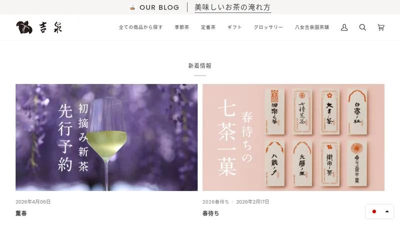 老舗八女茶ECサイト構築・運用サポート