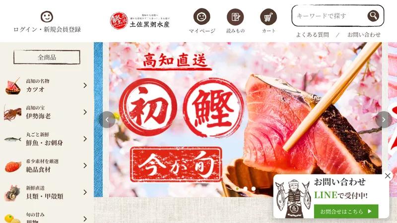土佐黒潮水産 / 高知の鮮魚・産直ECサイト