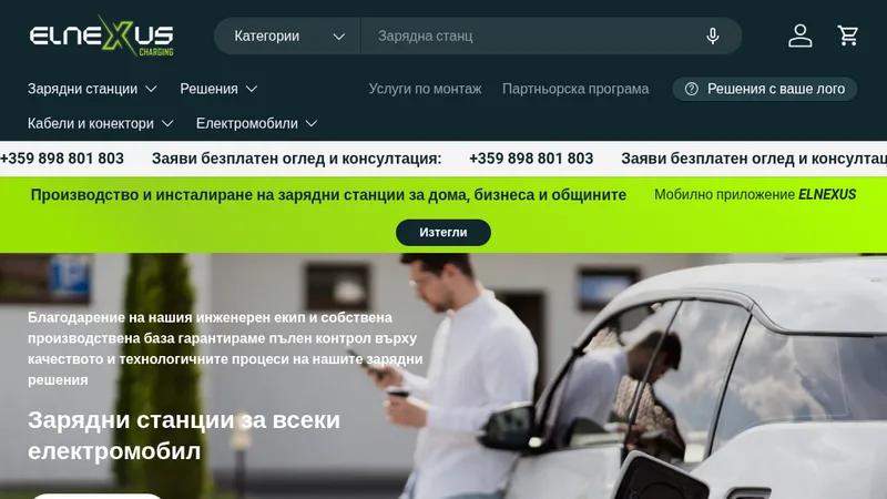 ELNexus | #1 Bulgarian Vendor of Innovative EV Charging Stations