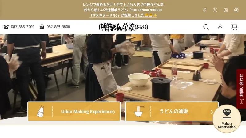 うどん作り体験スクールの予約サイト構築