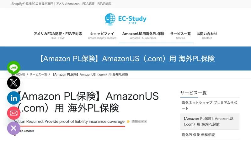 アマゾン保険