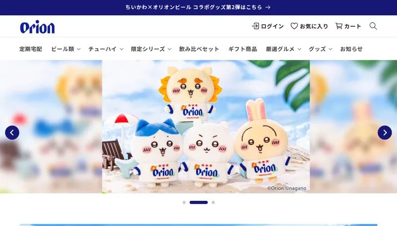 オリオンビール 公式通販サイト