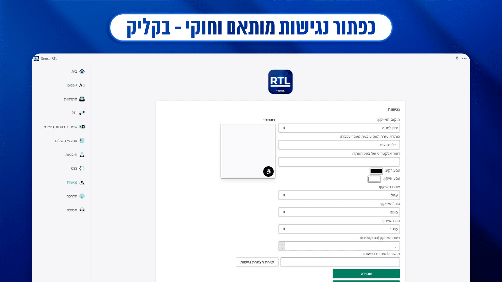 Sense RTL: עברית screenshot 2