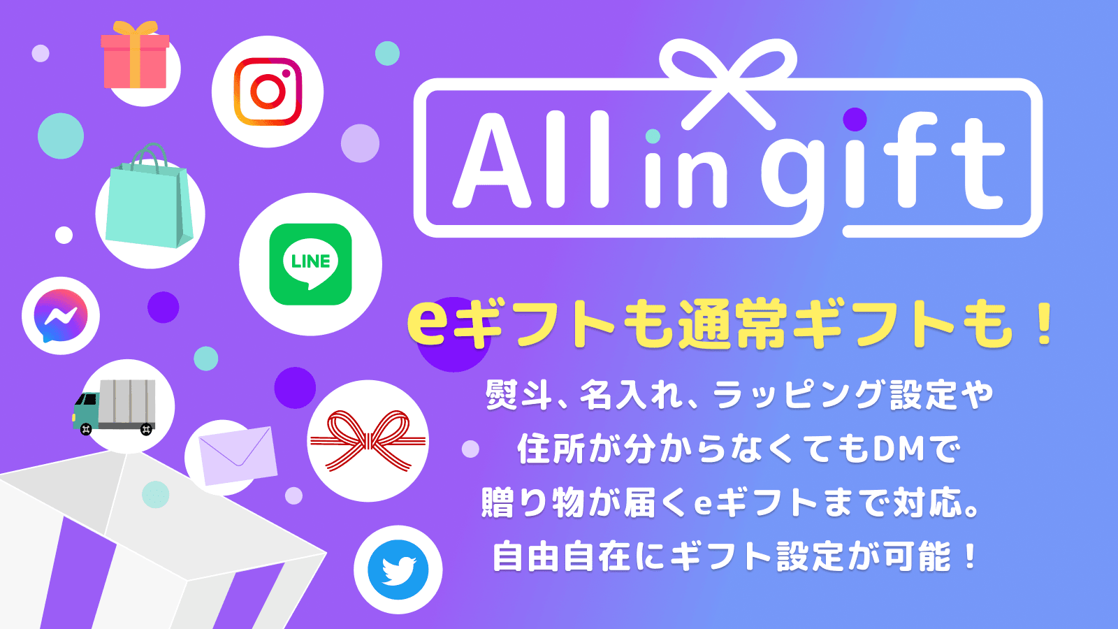 All in gift|eギフト・熨斗・ラッピング対応アプリ screenshot 1