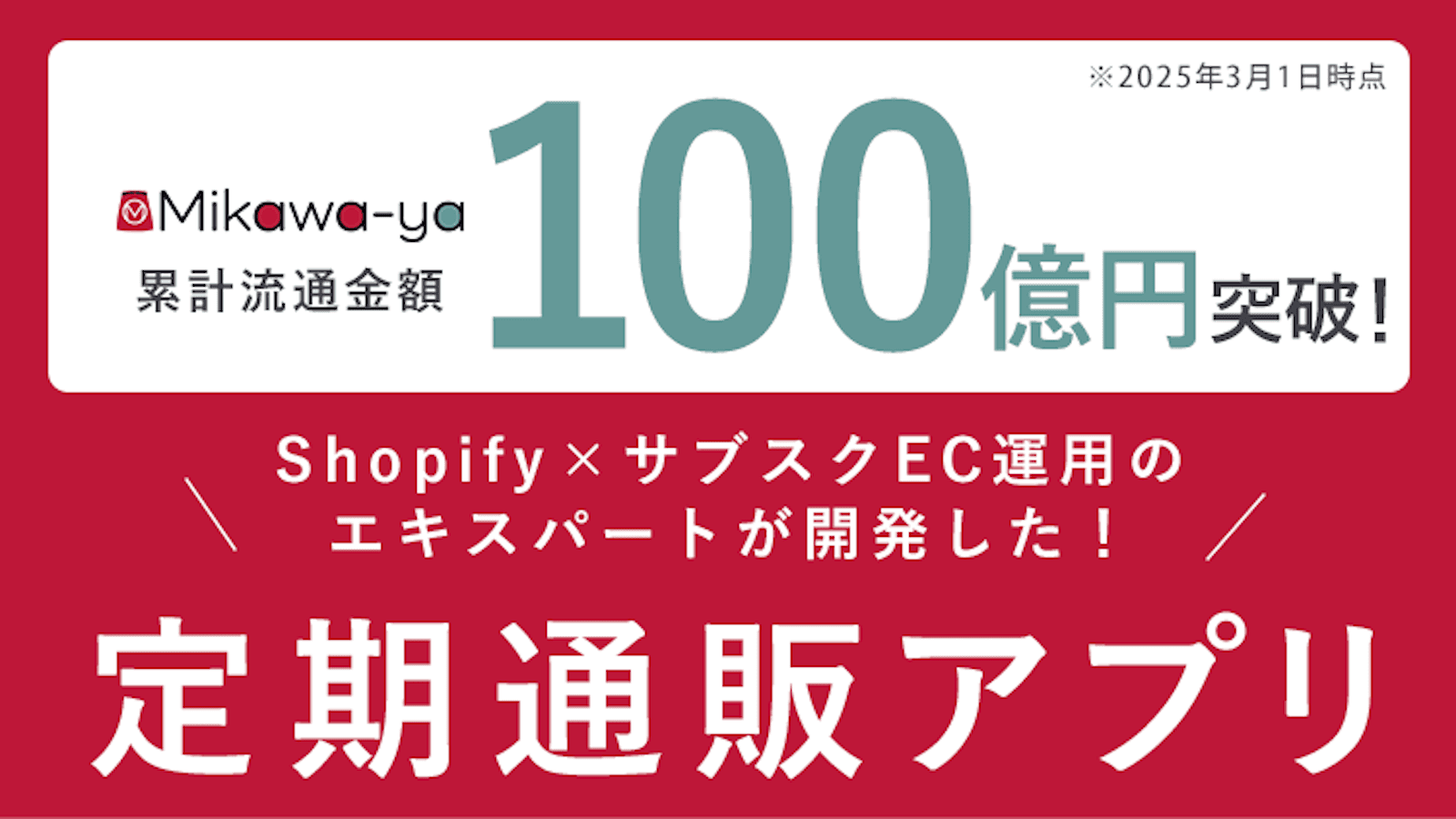 Mikawaya Subscription screenshot 1