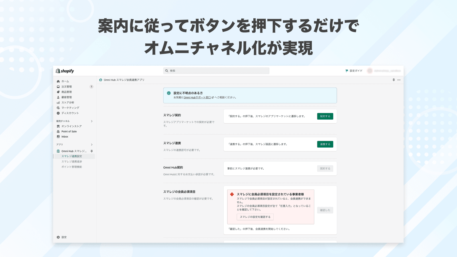 Omni Hub オムニチャネル会員連携アプリ screenshot 1