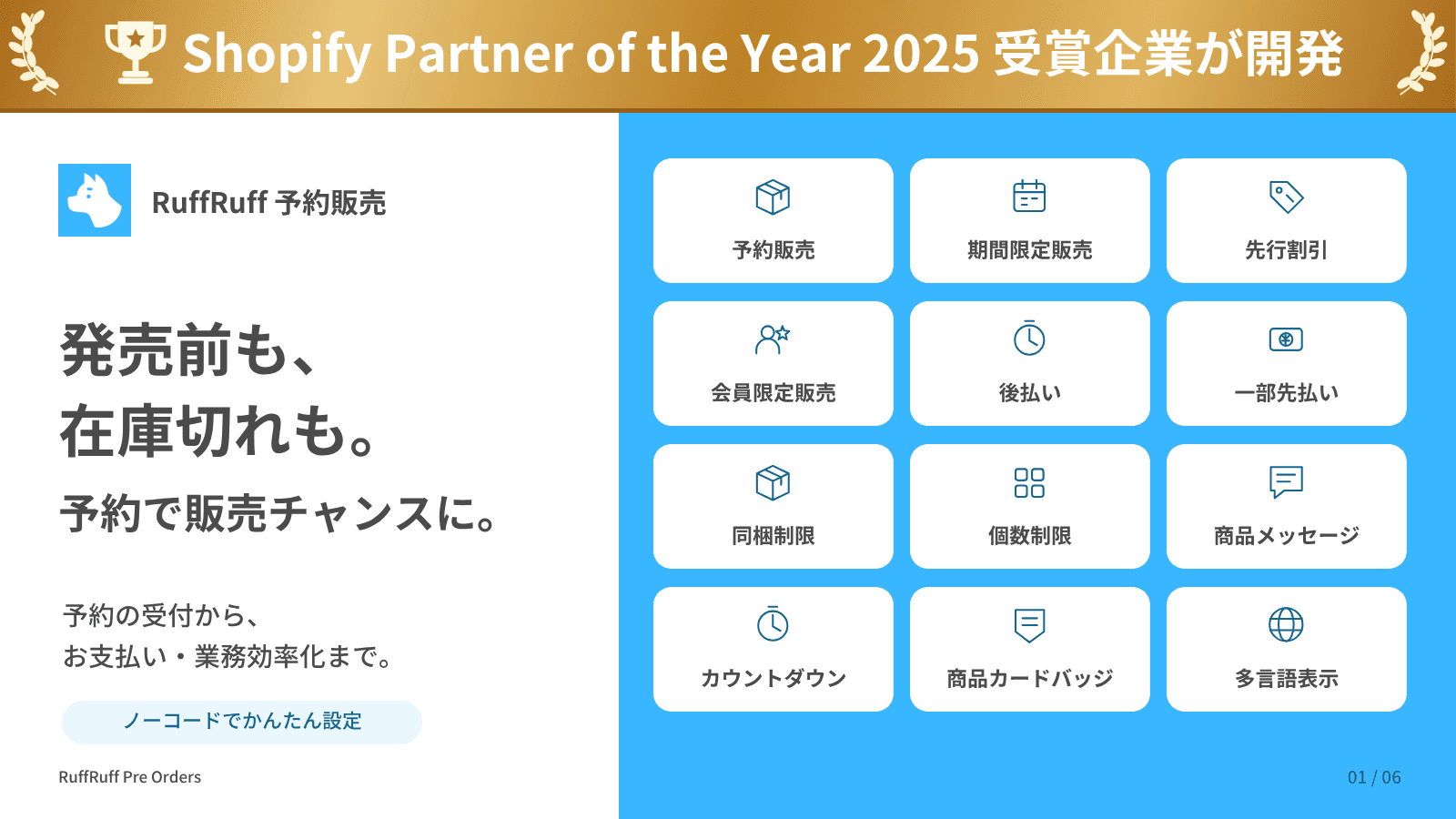 RuffRuff 予約販売|期間限定セールも会員限定販売も screenshot 1