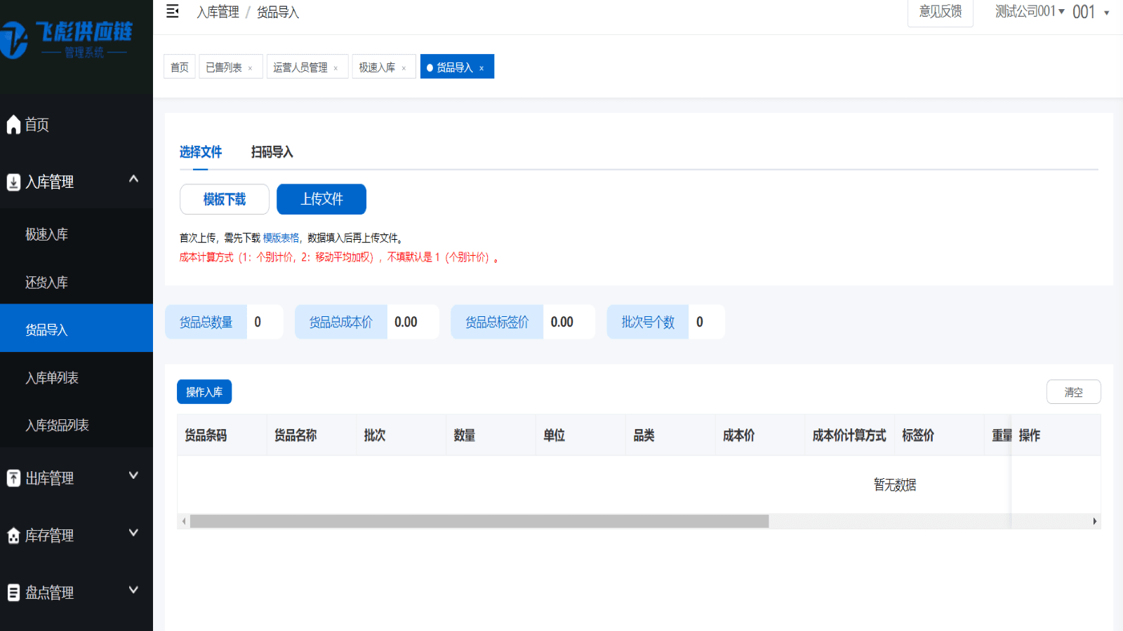 飞彪供应链 screenshot 2